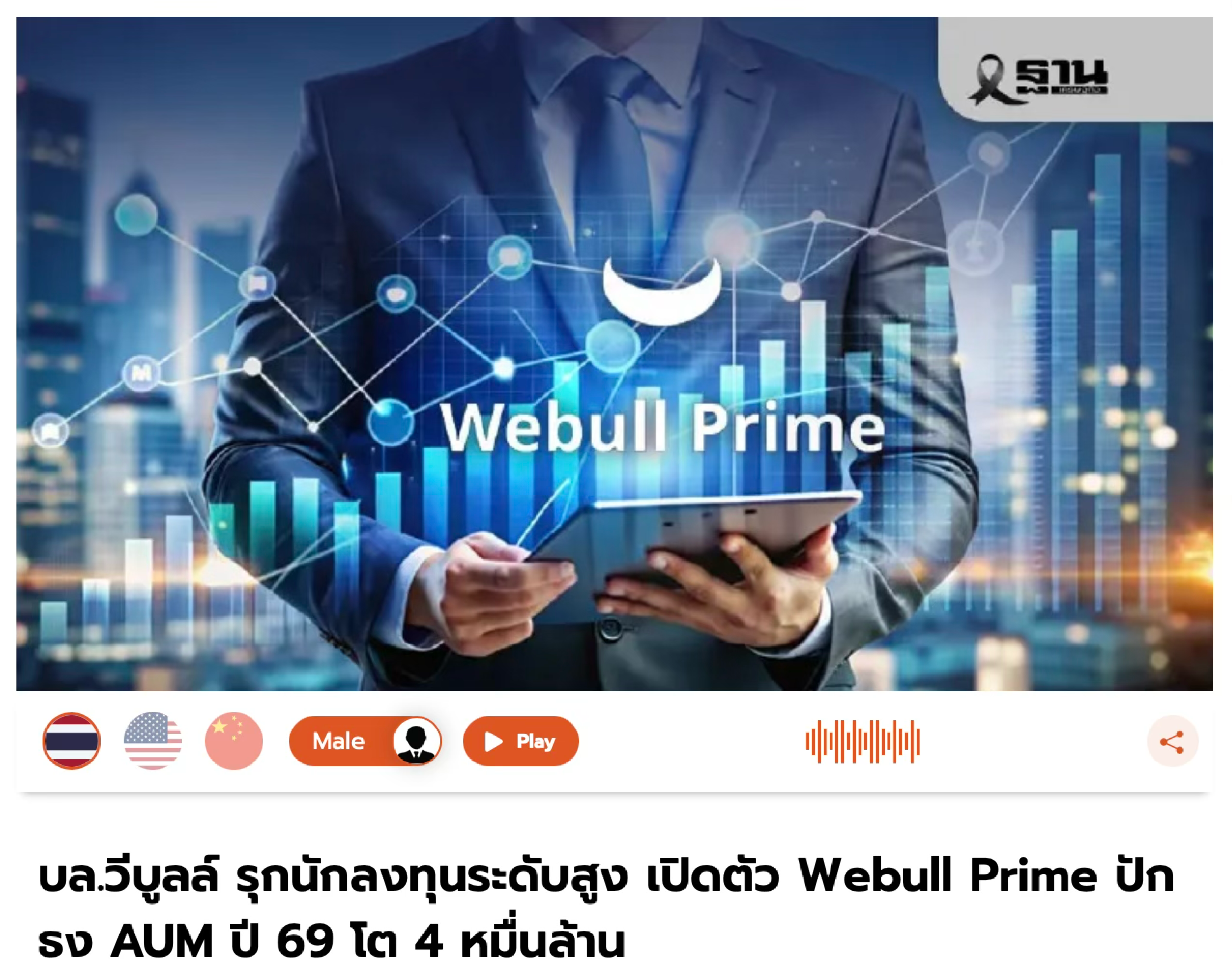 Webull — 11